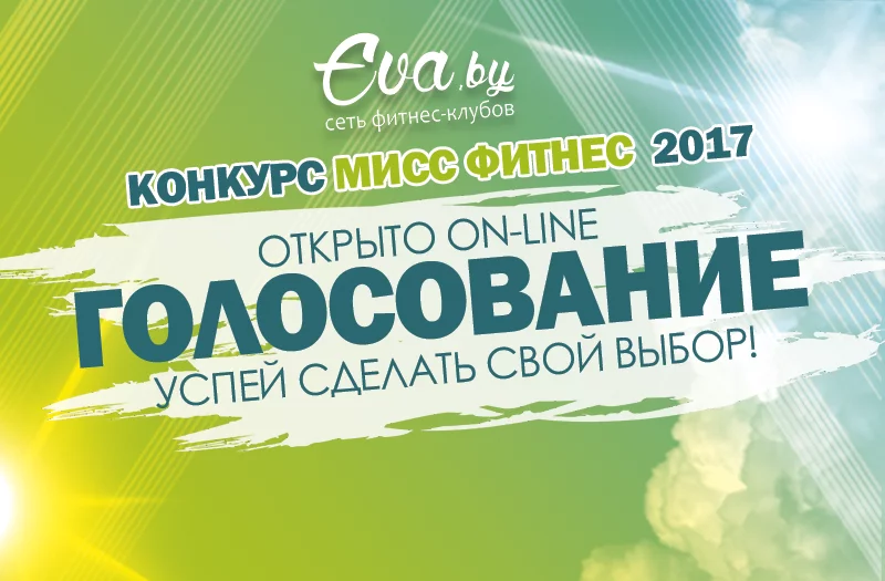 Финал конкурса!