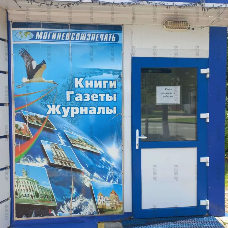 Наша история, могилевсоюзпечать в процессе банкротства. А Табакерки цветут