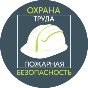 Услуги по охране труда и пожарной безопасности