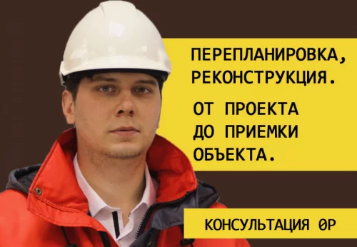 Перепланировка квартиры (реконструкция). Проект, согласование
