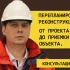 Перепланировка квартиры (реконструкция). Проект, согласование
