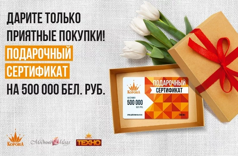 Подарочный сертификат для приятных покупок!