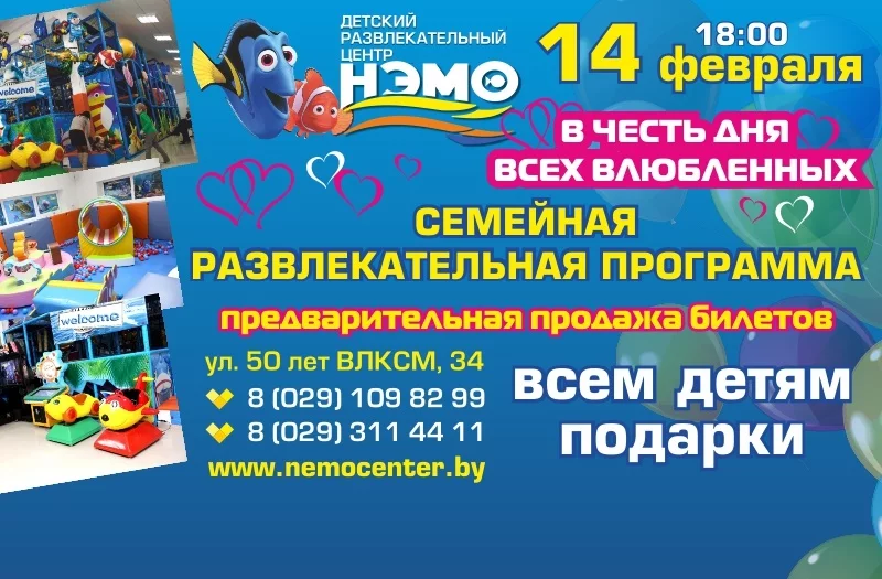 «Невероятные приключения Валентинки» в ДРЦ «НЭМО»