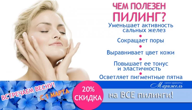 В салоне красоты &quot;Марижель&quot; весеняя акция!
