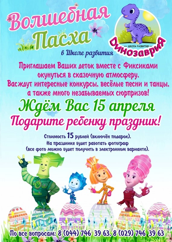 Пасхальный Утренник