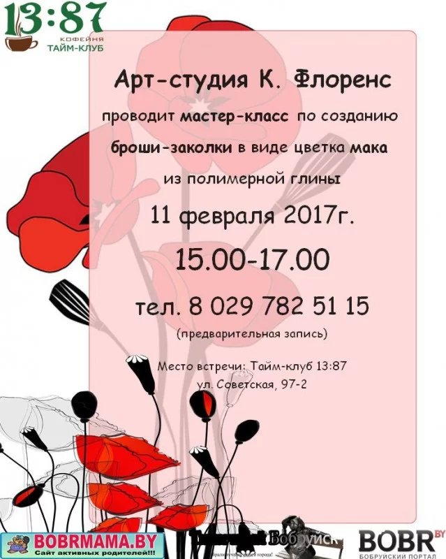 Мастер-класс по лепке из полимерной глины