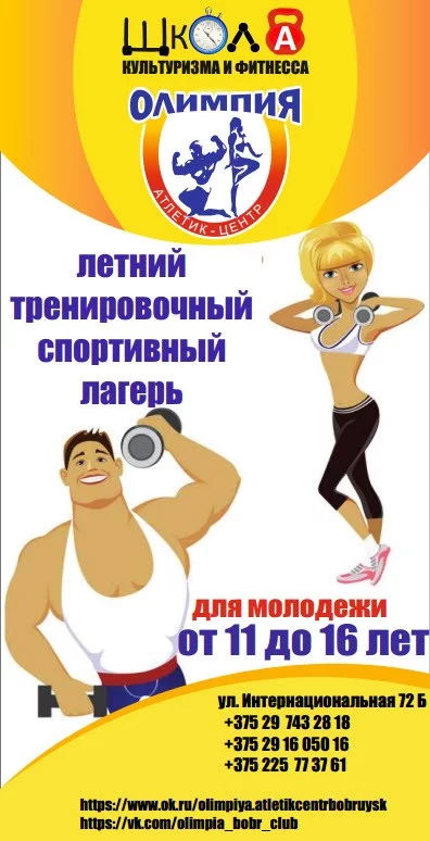 Летний тренировочный лагерь в «Олимпия»