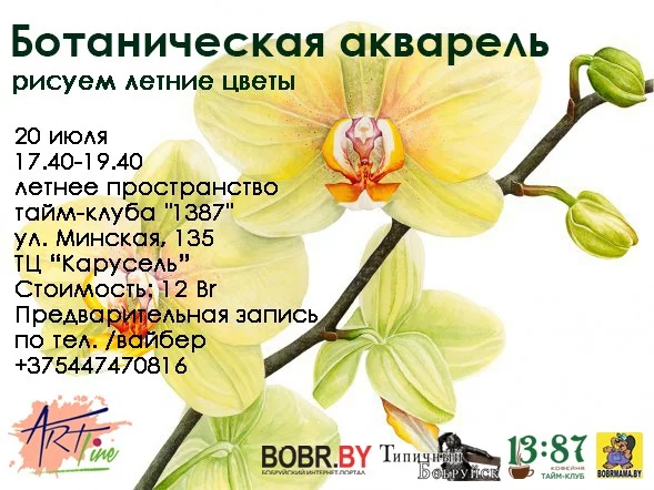 Мастер-класс по рисованию: Ботаническая акварель