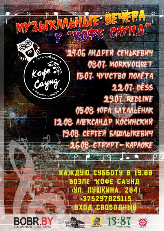 Рок-театр одного актера сегодня в Бобруйске!