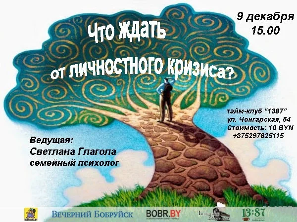 Что ждать от личностного кризиса?