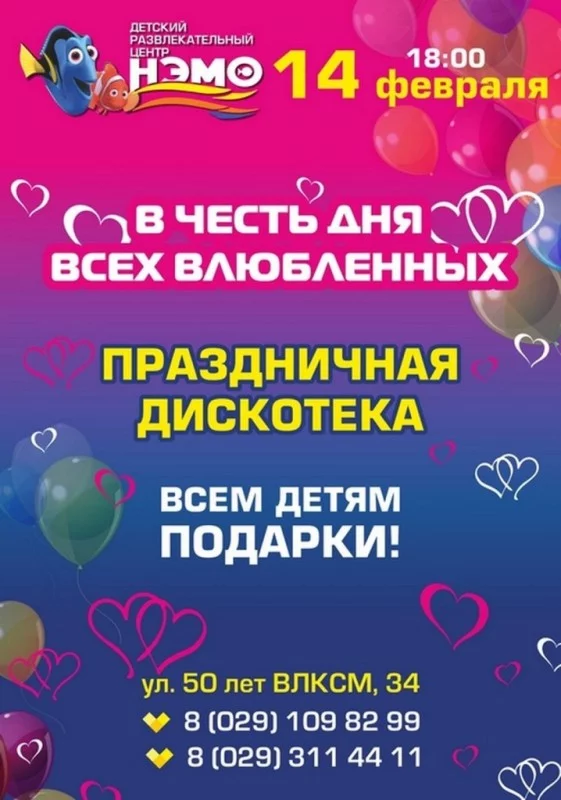 Приглашаем всех на праздничную дискотеку!