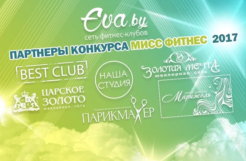 Результаты конкурса «Мисс фитнес 2017»