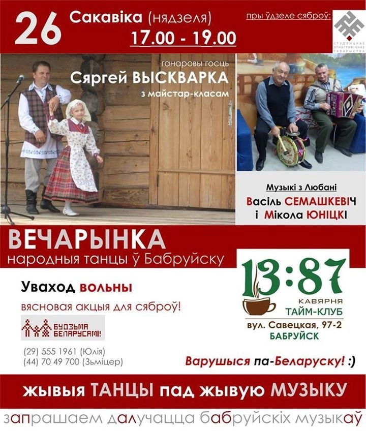 Вечарынка: народныя танцы ў Бабруйску