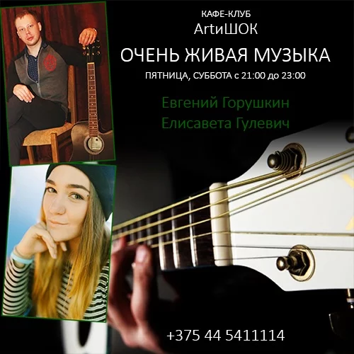ArtиШОК: очень живая музыка!