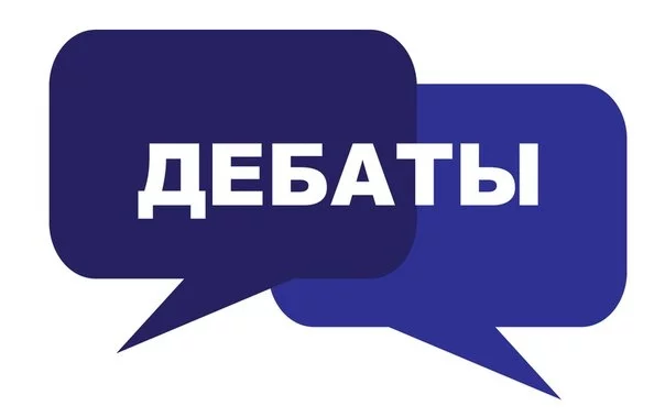 Дебаты: "Даёт ли современная школа актуальные знания"