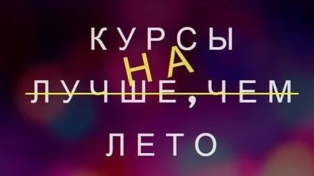 Осталось несколько мест в группу английского 