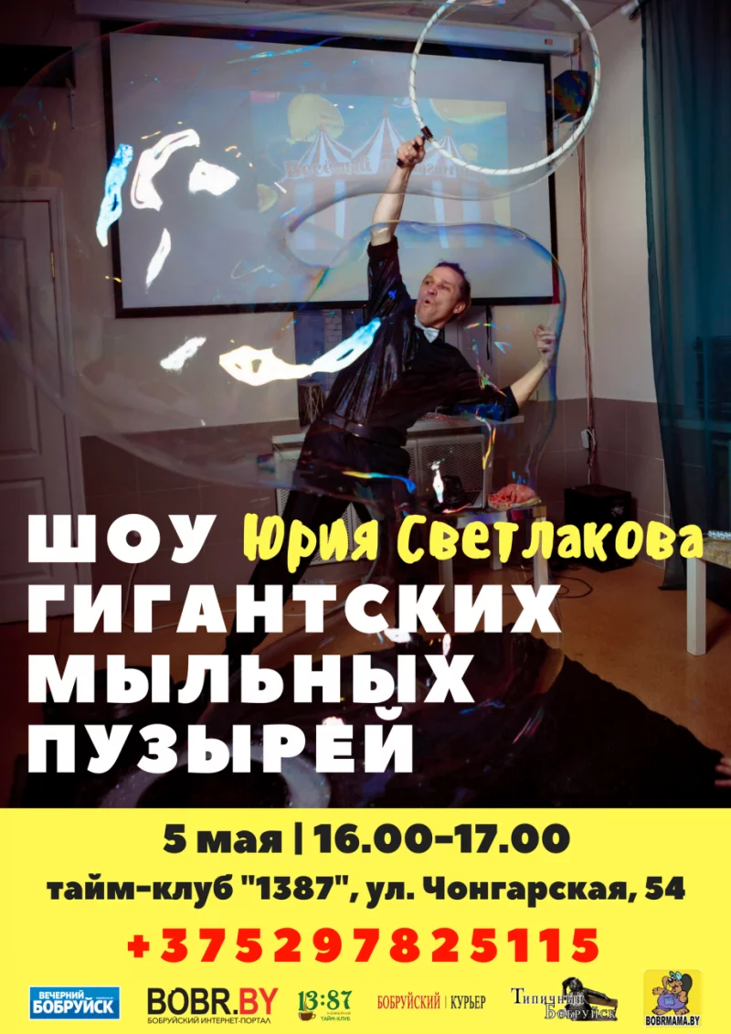 ШОУ ГИГАНТСКИХ МЫЛЬНЫХ ПУЗЫРЕЙ Юрия Светлакова