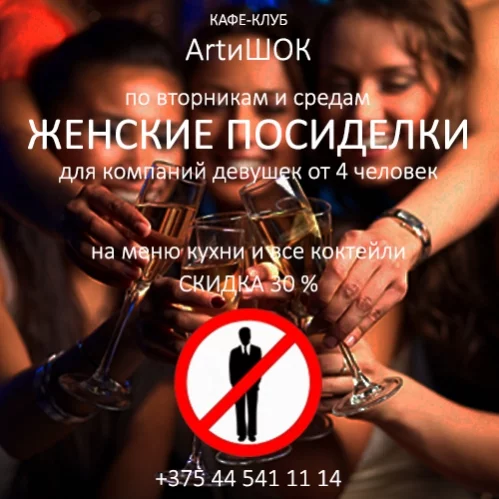 ArtиШОК: женские посиделки