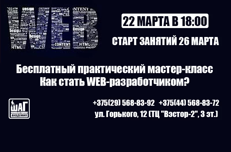 Как стать веб–разработчиком