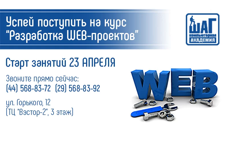 Хочу стать веб–разработчиком