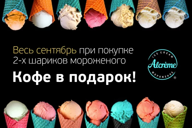 Кофе в подарок!