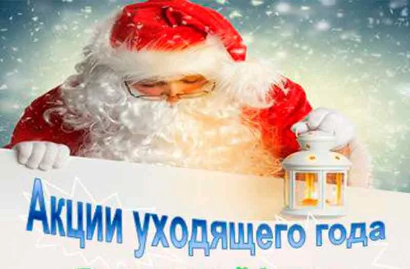 Акции уходящего года от Фитнес-клуба Днепровец.