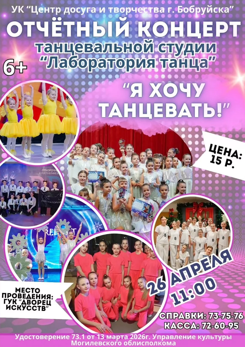 Концерт «Я хочу танцевать»