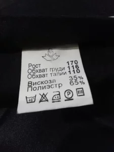 Классические брюки, ОАО &quot; Коминтерн&quot;