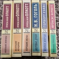 Книги серии Эксклюзивная классика 5-8 руб