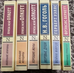 Книги серии Эксклюзивная классика 5-8 руб