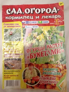 Журналы сад и огород