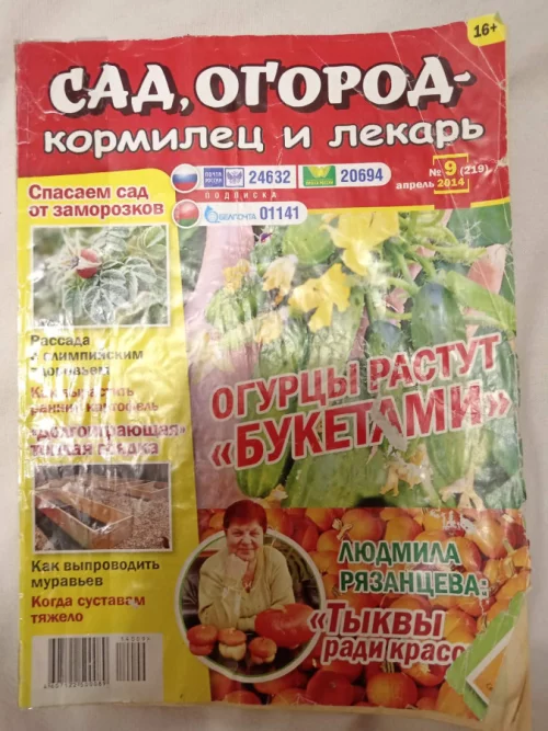 Журналы сад и огород