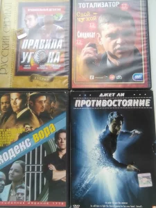 Видео на дисках (Боевики, комедии, обучающие и др.)