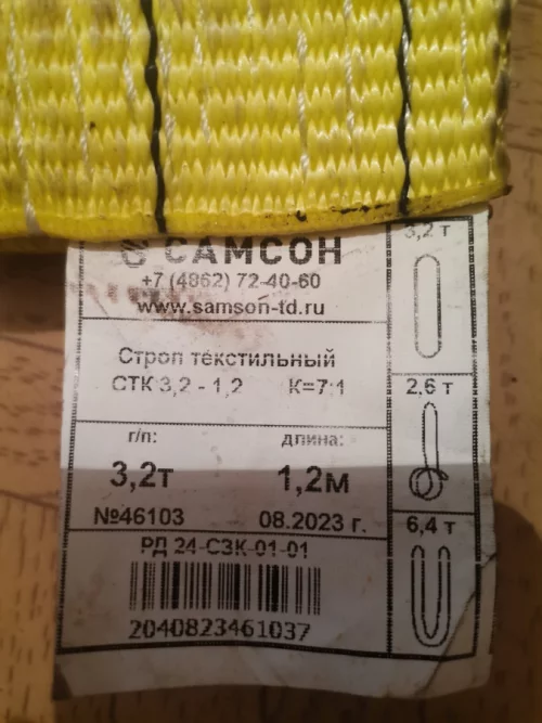 Стропы