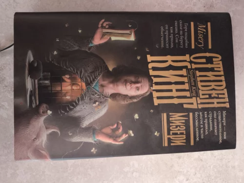 Книга Стивен Кинг