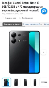 Redmi Note 13