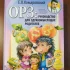 *Е. О. Комаровский. *ОРЗ : Руководство для здравомыслящих родителей