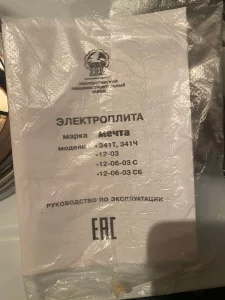 Плита электрическая новая. Бесплатная доставка