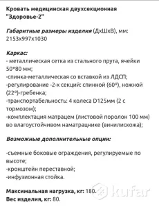 Кровать медицинская 2-х-секционная &quot;Здоровье&quot;