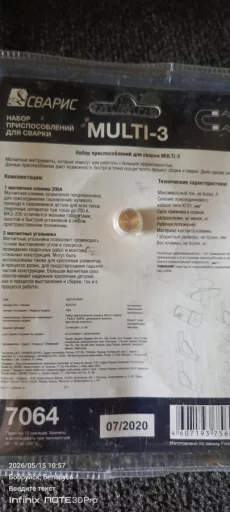 Магниты для сварки