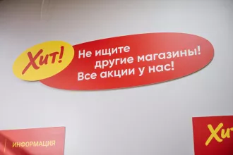 Как магазины «Хит!» шутят, подбадривают, информируют и создают настроение покупателям