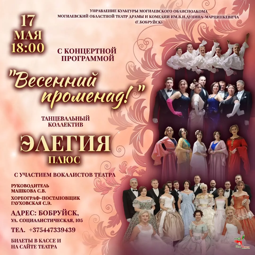 Танцевально-театральное выступление «Весенний променад»