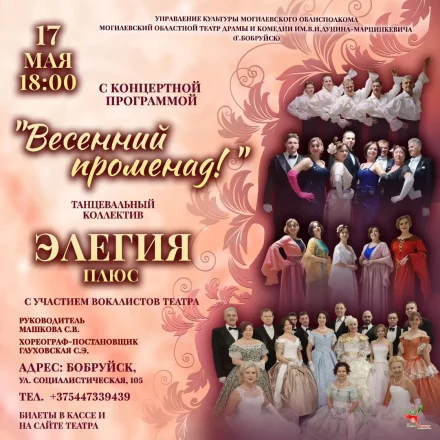 Танцевально-театральное выступление «Весенний променад»