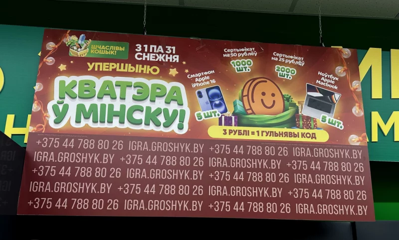 «Грошык» впервые разыграет квартиру в Минске. А еще «айфоны» и «макбуки»