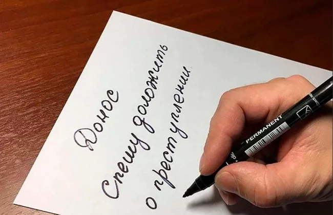 Бобруйчанина оштрафовали за ложный донос