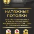 Натяжные потолки