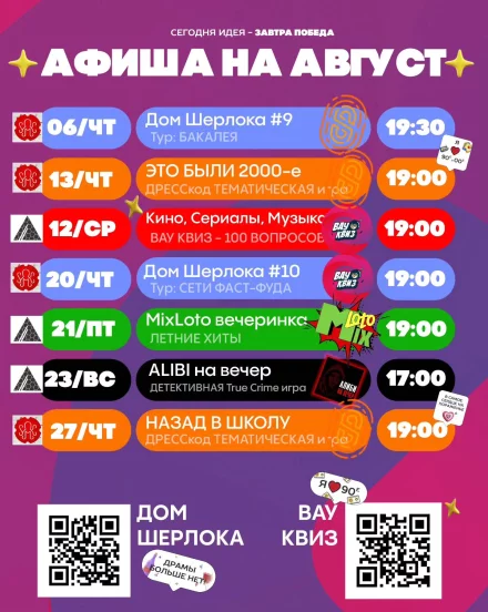 Квиз «Дом Шерлока» и другие в Бобруйске: расписание на август