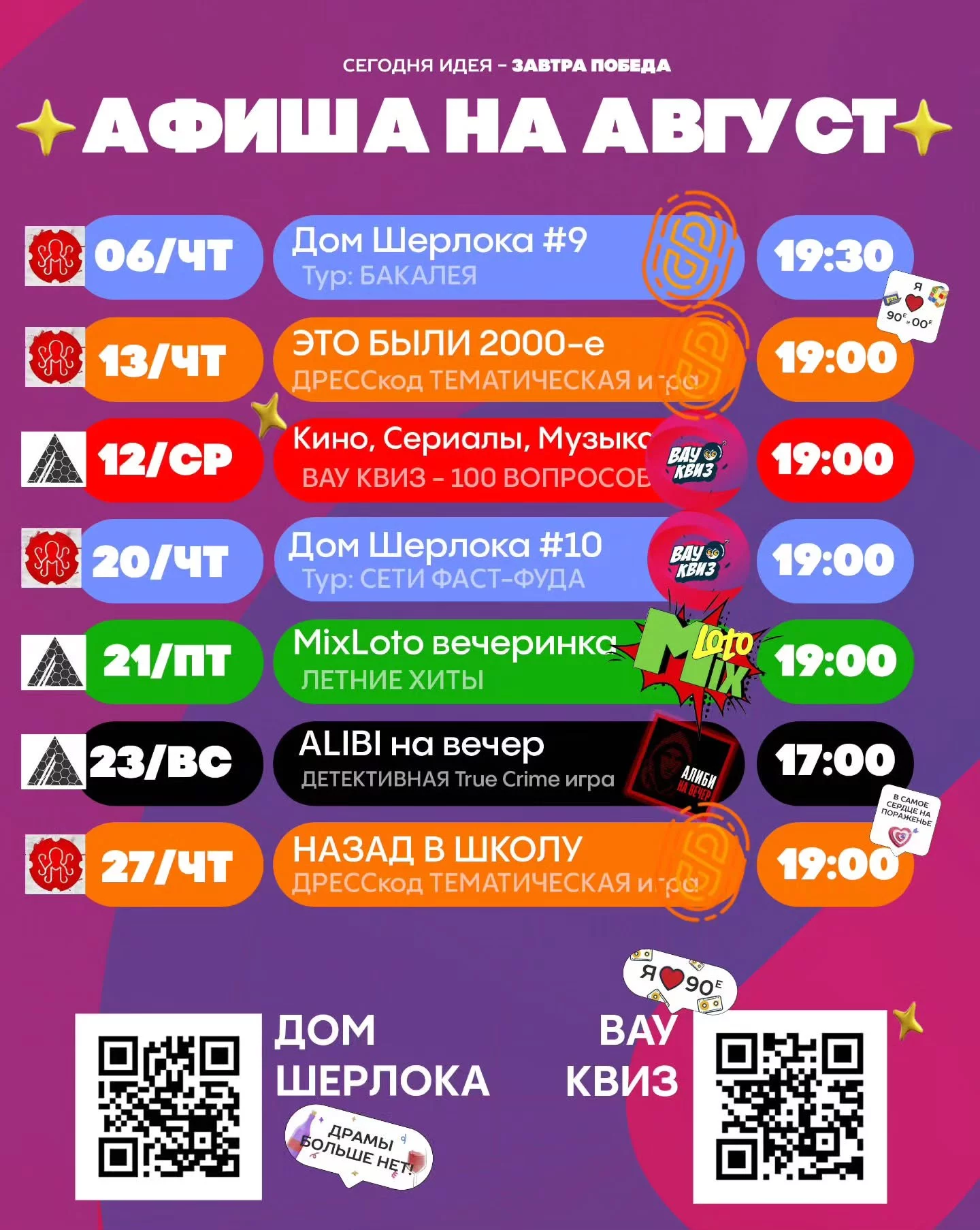 Квиз «Дом Шерлока» и другие в Бобруйске: расписание на август