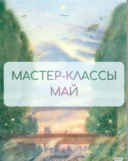 Студия керамики: расписание на май