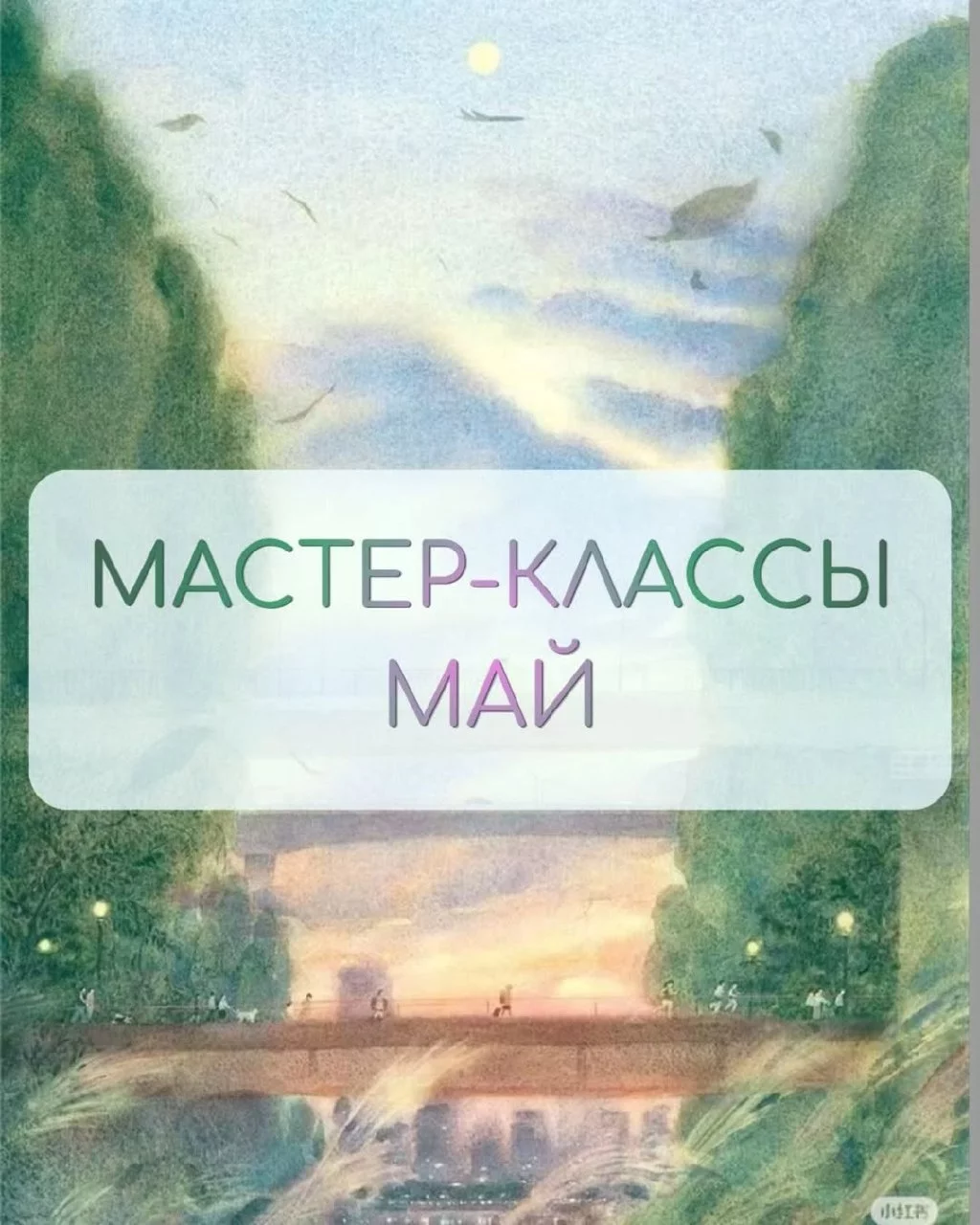 Студия керамики: расписание на май